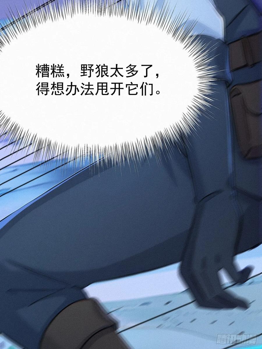 《浩劫余生》28 赶紧离开 第9页