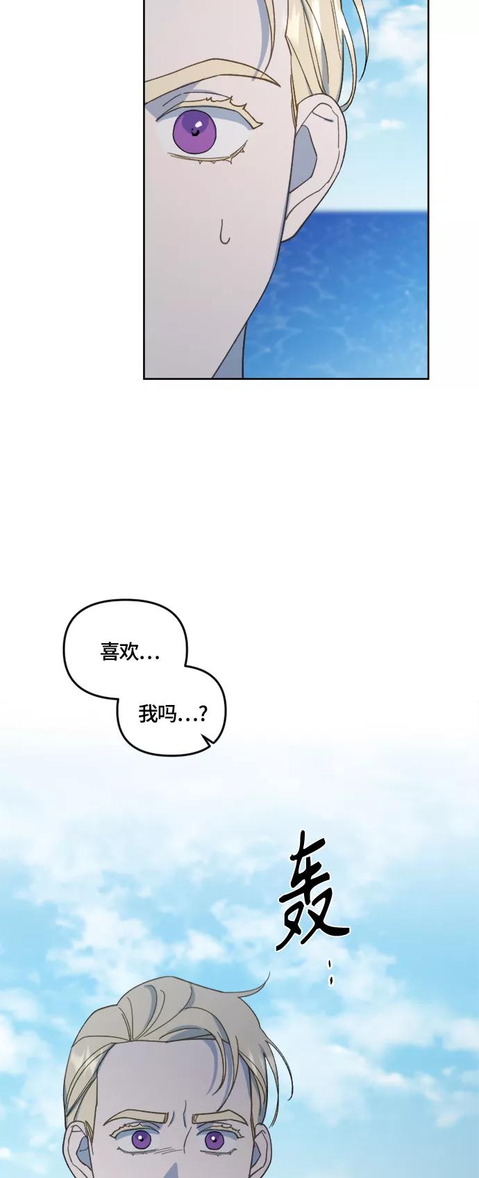 《皇帝倒转时间的理由》第29话 第20页