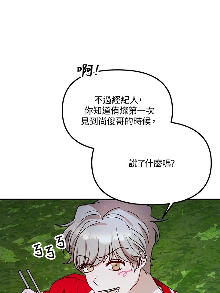 《超级巨星的才华书库》第29话 第102页