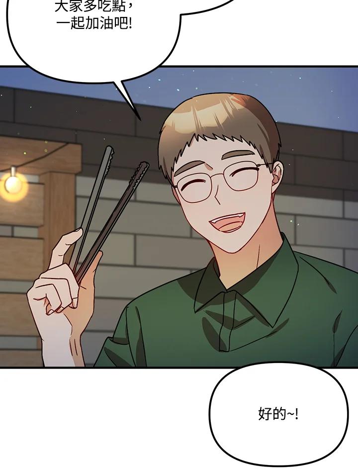 《超级巨星的才华书库》第29话 第95页