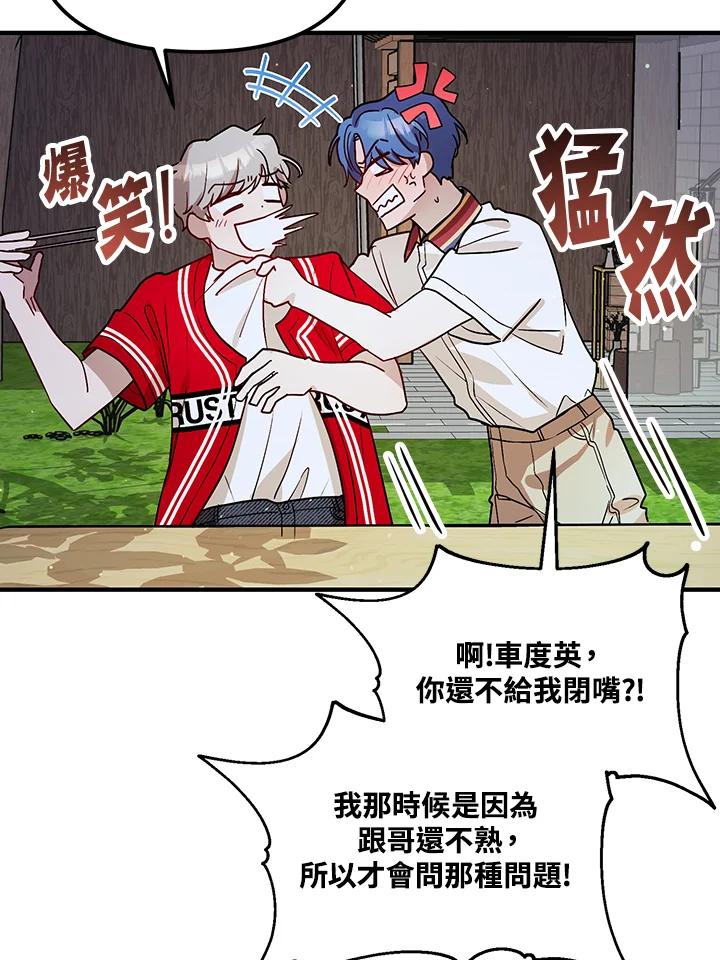 《超级巨星的才华书库》第29话 第104页