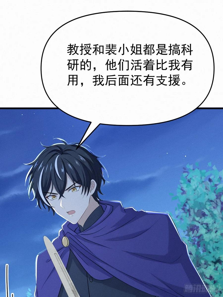 《浩劫余生》28 赶紧离开 第57页