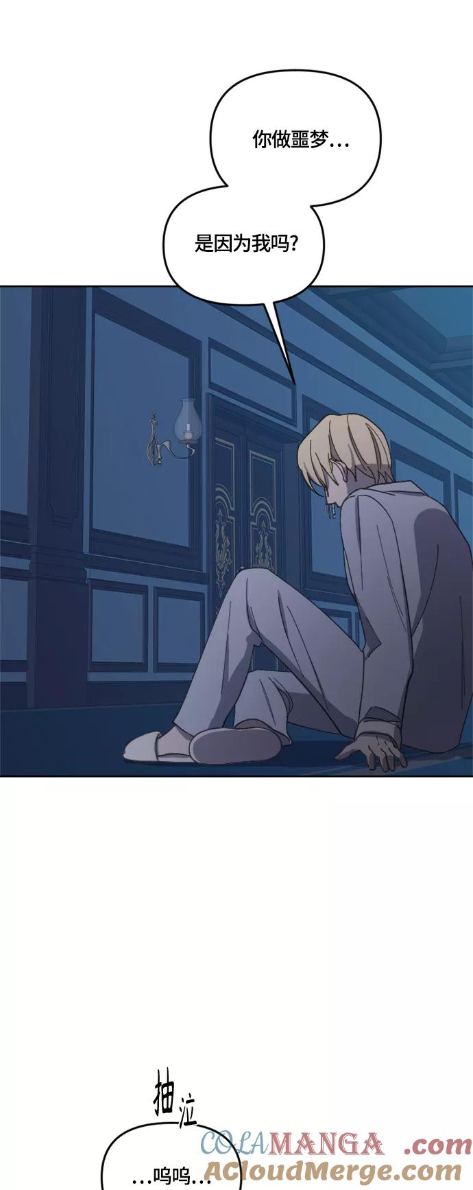 《皇帝倒转时间的理由》第29话 第55页