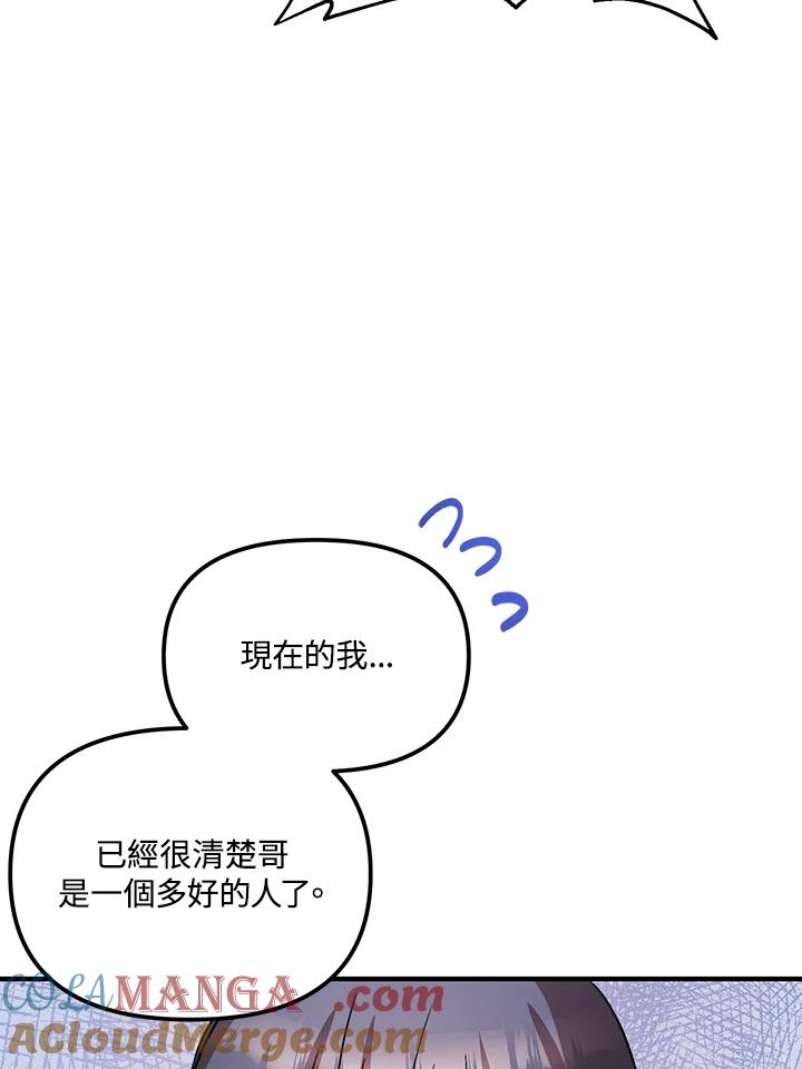 《超级巨星的才华书库》第29话 第105页