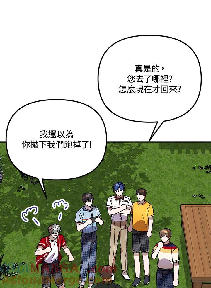 《超级巨星的才华书库》第29话 第81页
