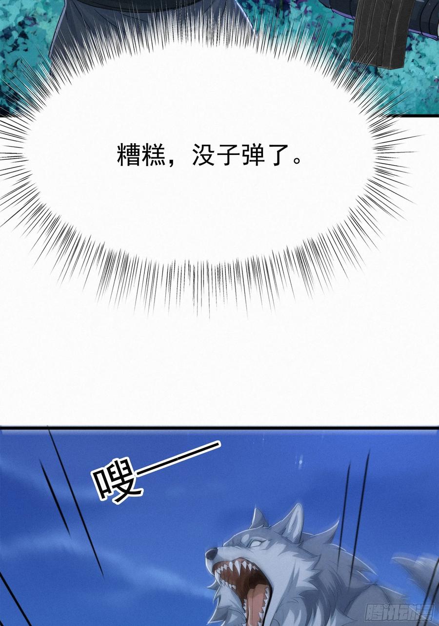 《浩劫余生》28 赶紧离开 第42页