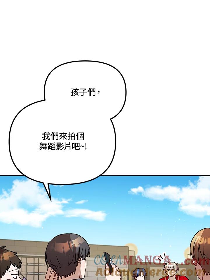 《超级巨星的才华书库》第29话 第61页