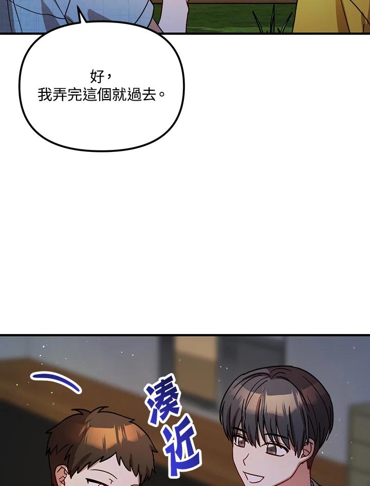 《超级巨星的才华书库》第29话 第90页