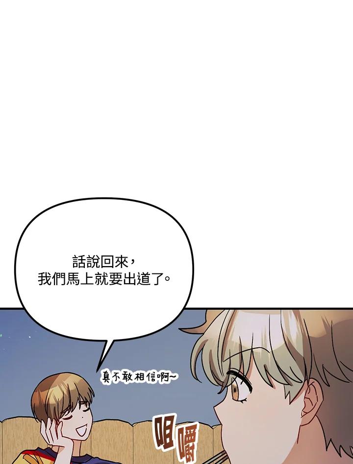 《超级巨星的才华书库》第29话 第96页