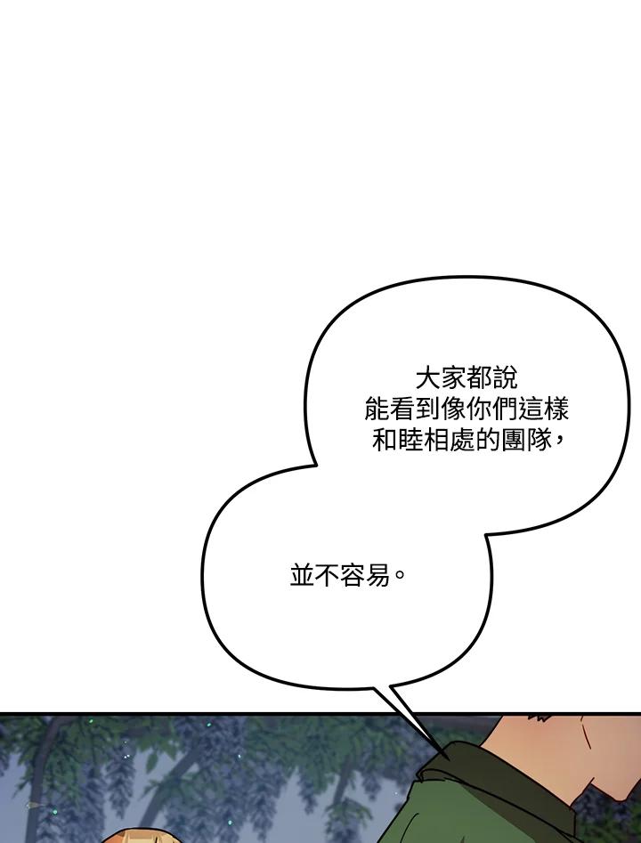 《超级巨星的才华书库》第29话 第99页