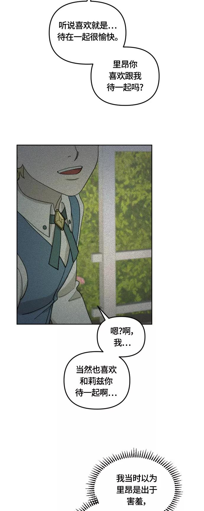 《皇帝倒转时间的理由》第29话 第30页