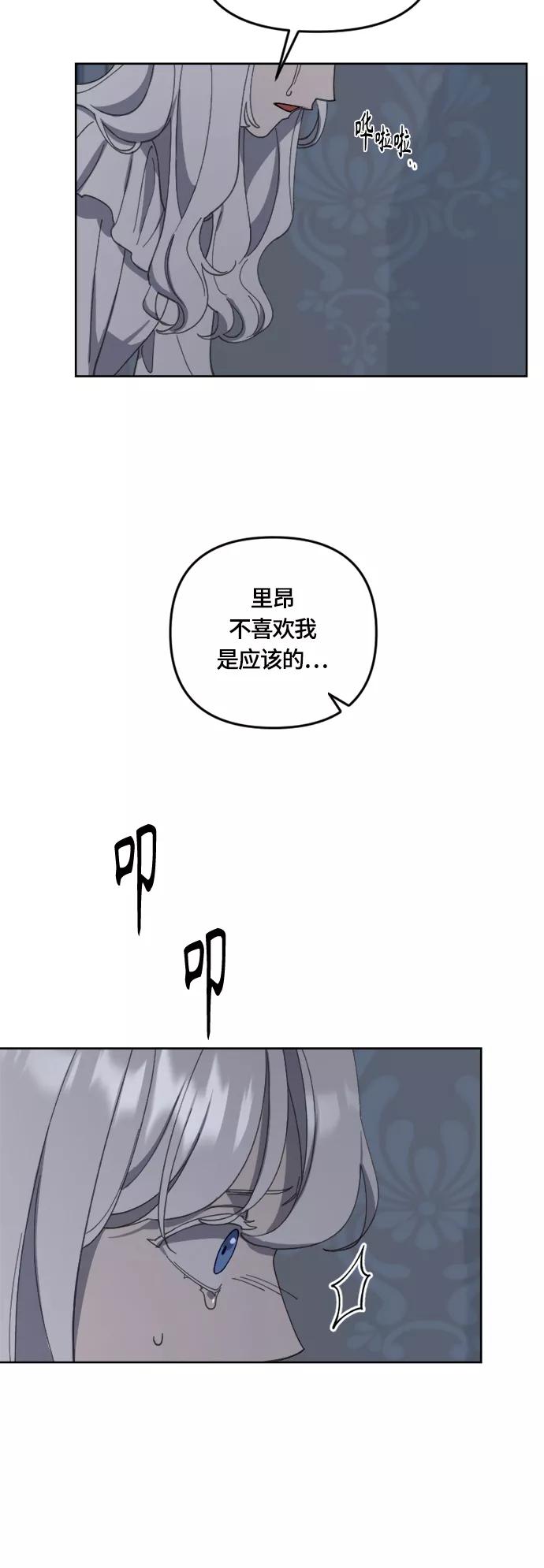 《皇帝倒转时间的理由》第29话 第44页
