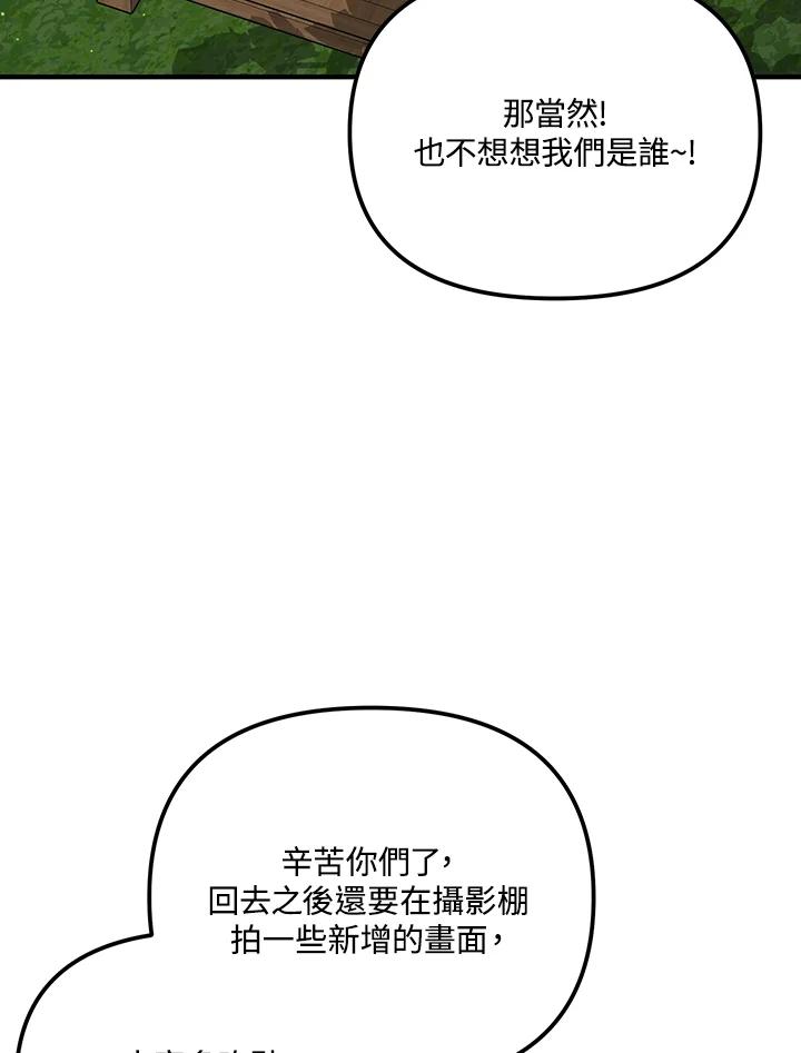《超级巨星的才华书库》第29话 第94页