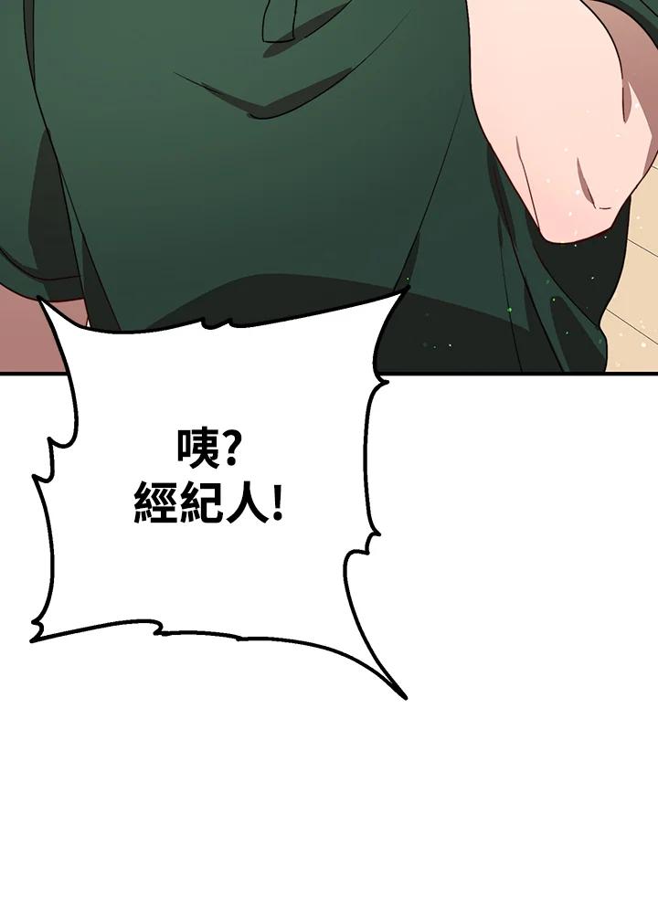 《超级巨星的才华书库》第29话 第80页