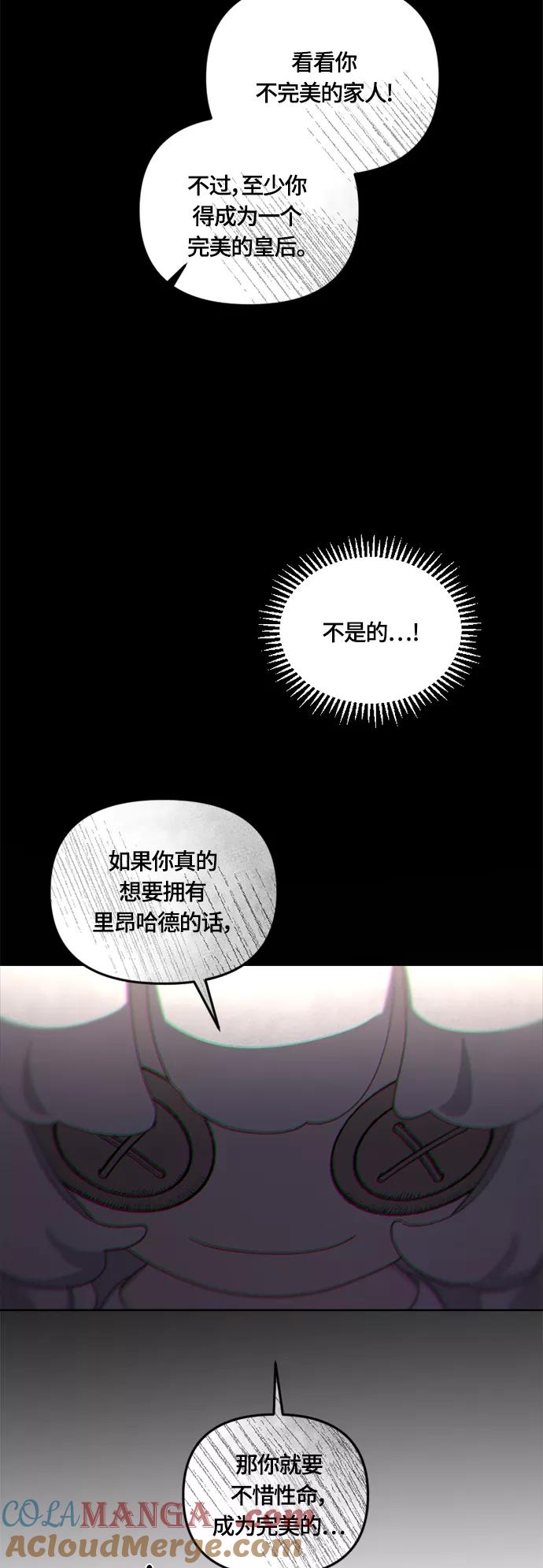 《皇帝倒转时间的理由》第29话 第40页