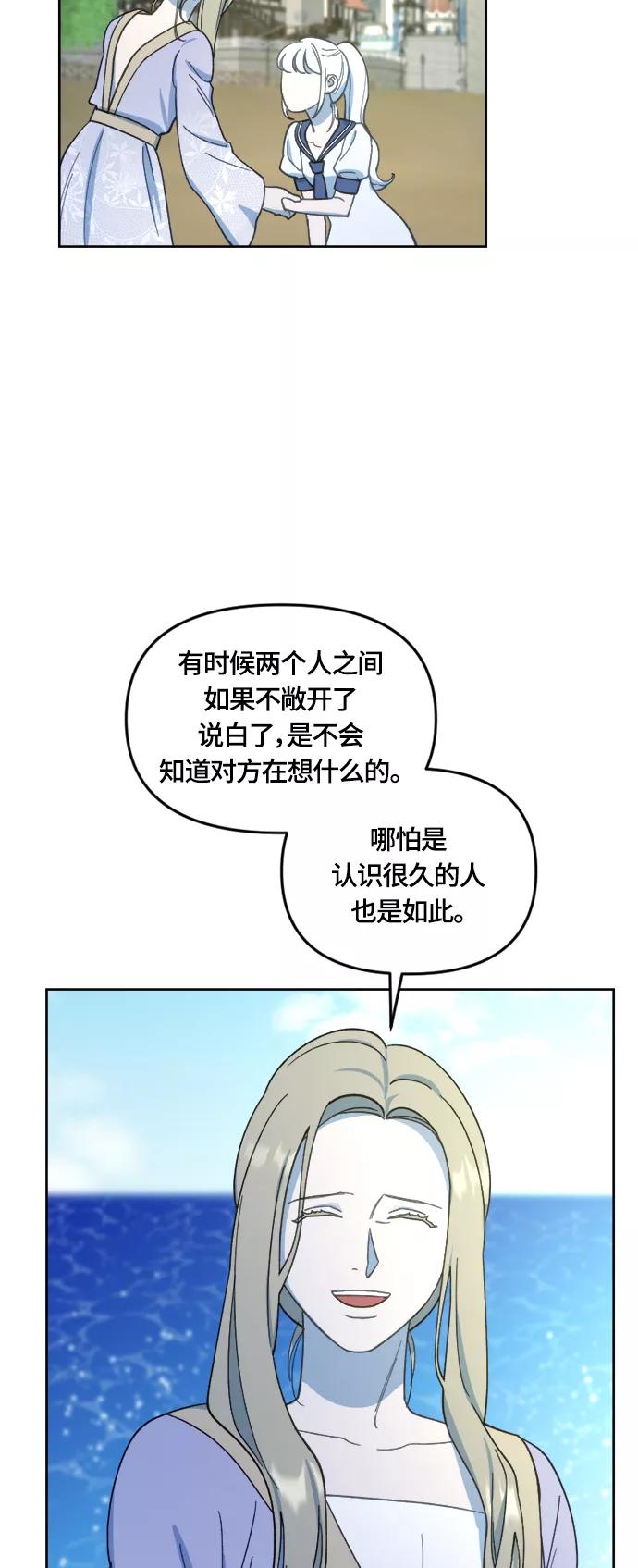 《皇帝倒转时间的理由》第29话 第12页