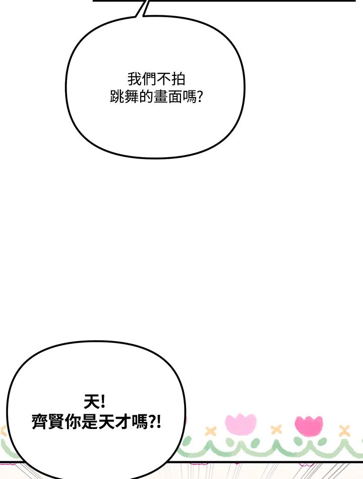 《超级巨星的才华书库》第29话 第59页