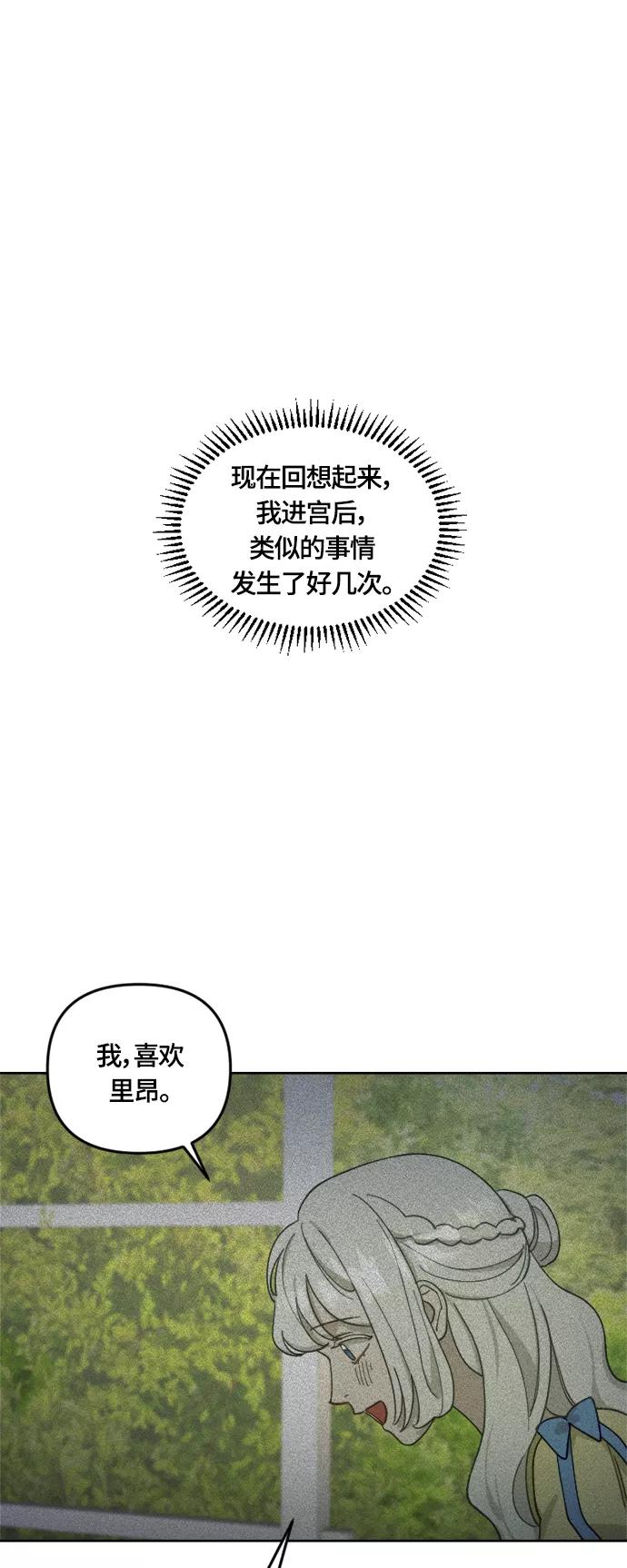 《皇帝倒转时间的理由》第29话 第29页