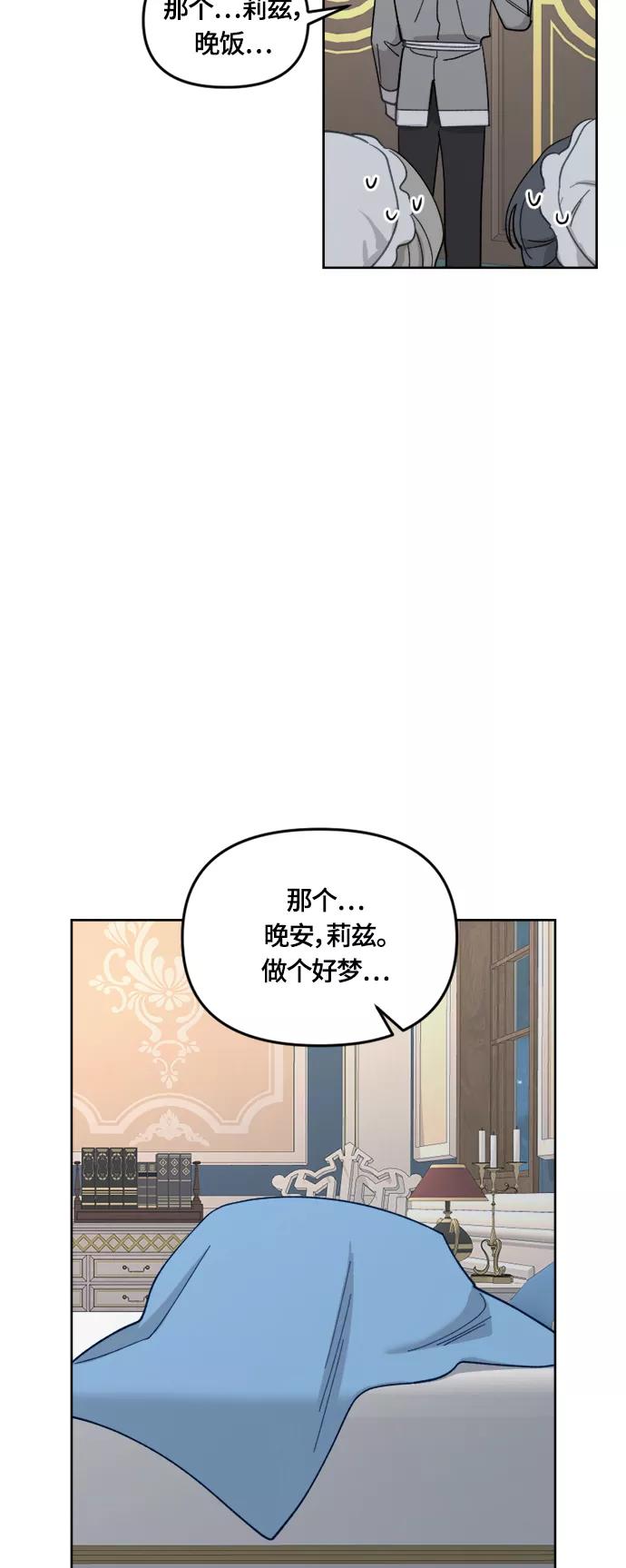 《皇帝倒转时间的理由》第29话 第27页