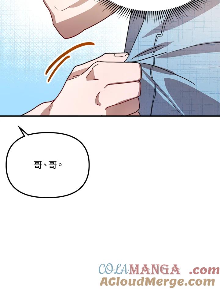 《超级巨星的才华书库》第29话 第57页