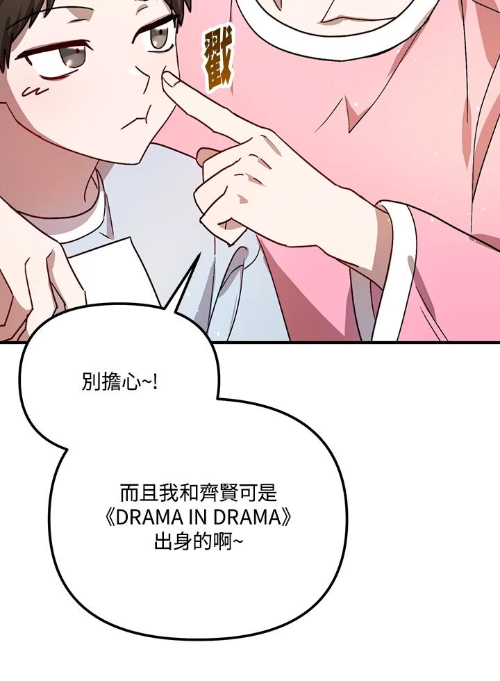 《超级巨星的才华书库》第29话 第11页
