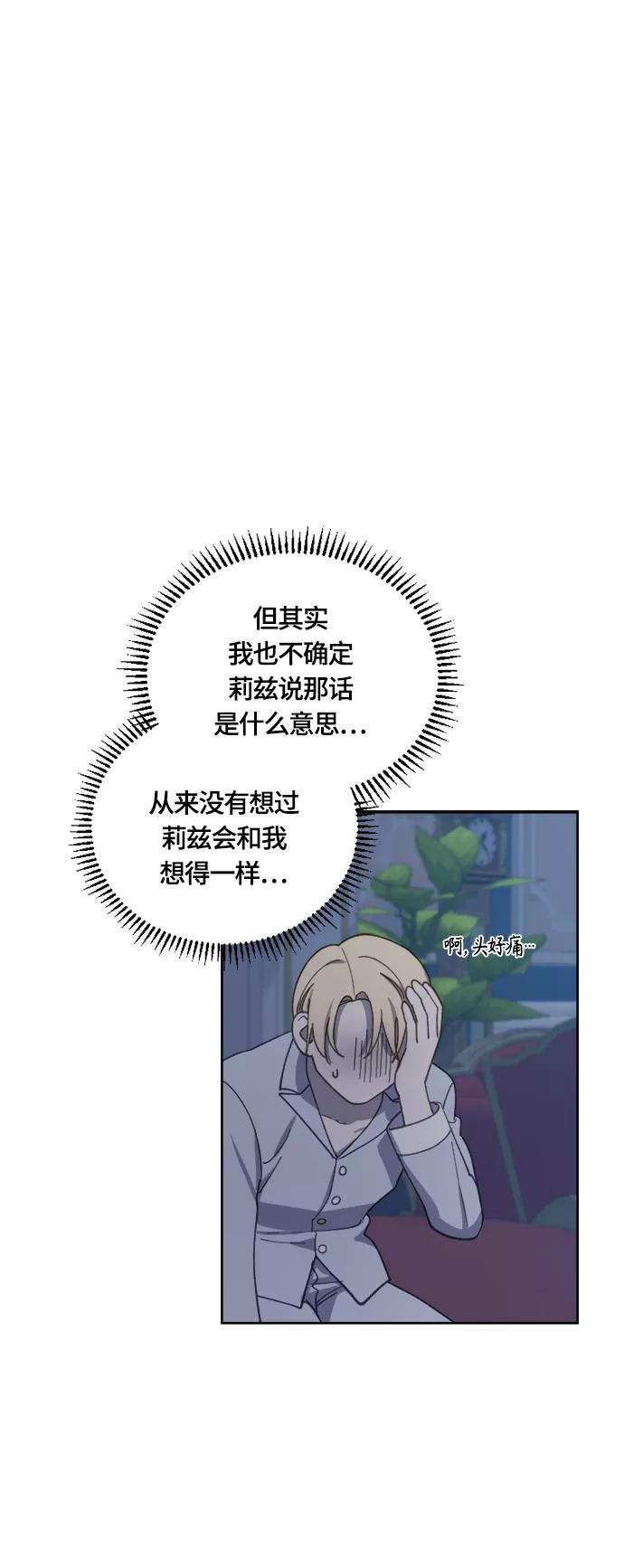 《皇帝倒转时间的理由》第29话 第48页