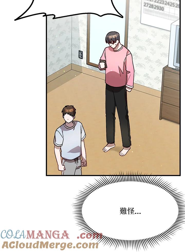 《超级巨星的才华书库》第29话 第5页