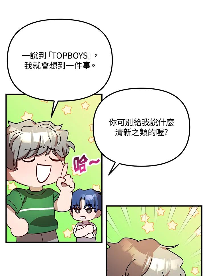 《超级巨星的才华书库》第29话 第14页