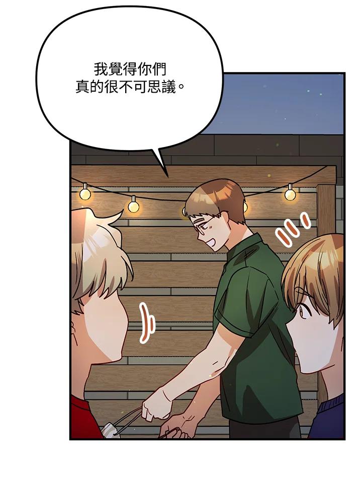 《超级巨星的才华书库》第29话 第98页
