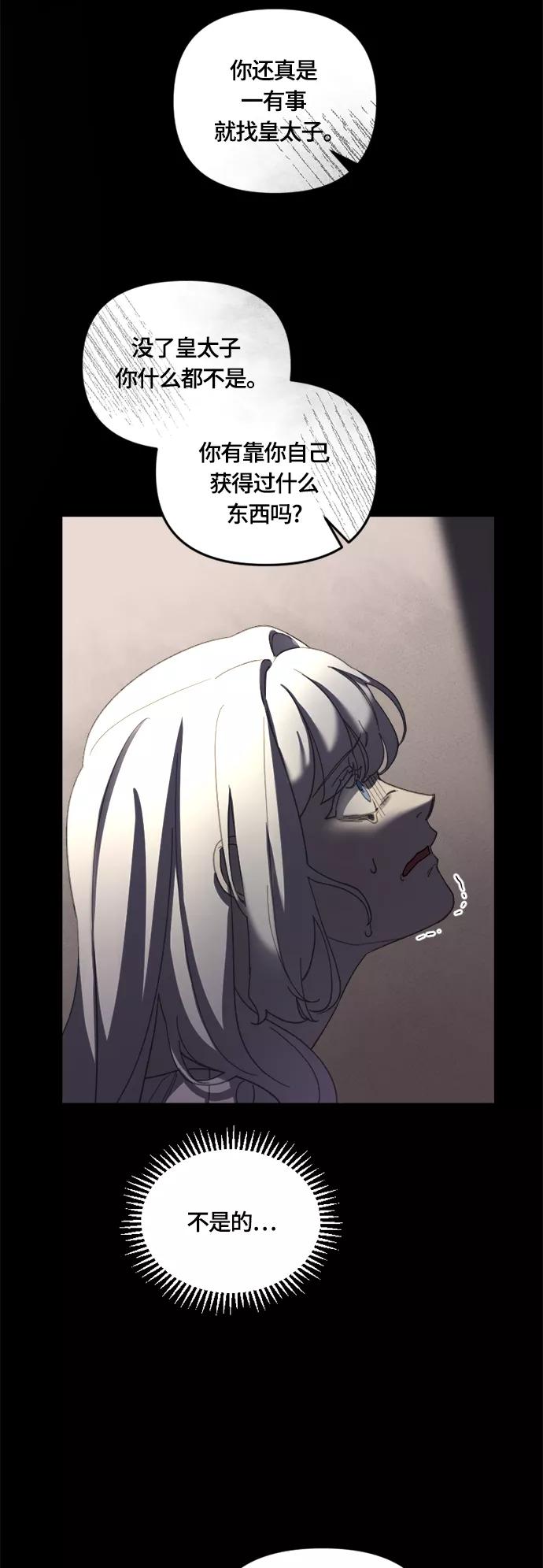 《皇帝倒转时间的理由》第29话 第39页