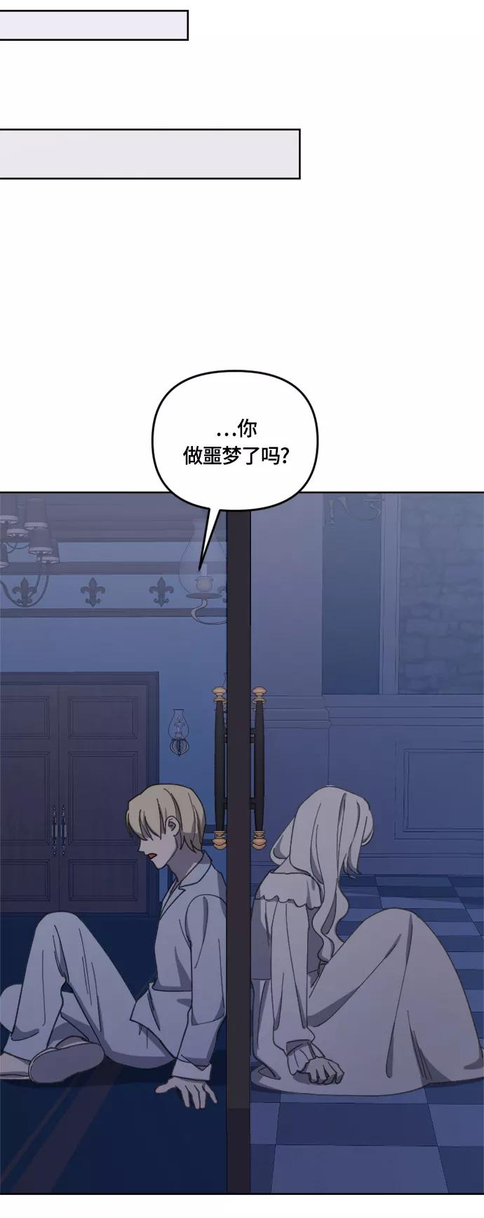《皇帝倒转时间的理由》第29话 第53页