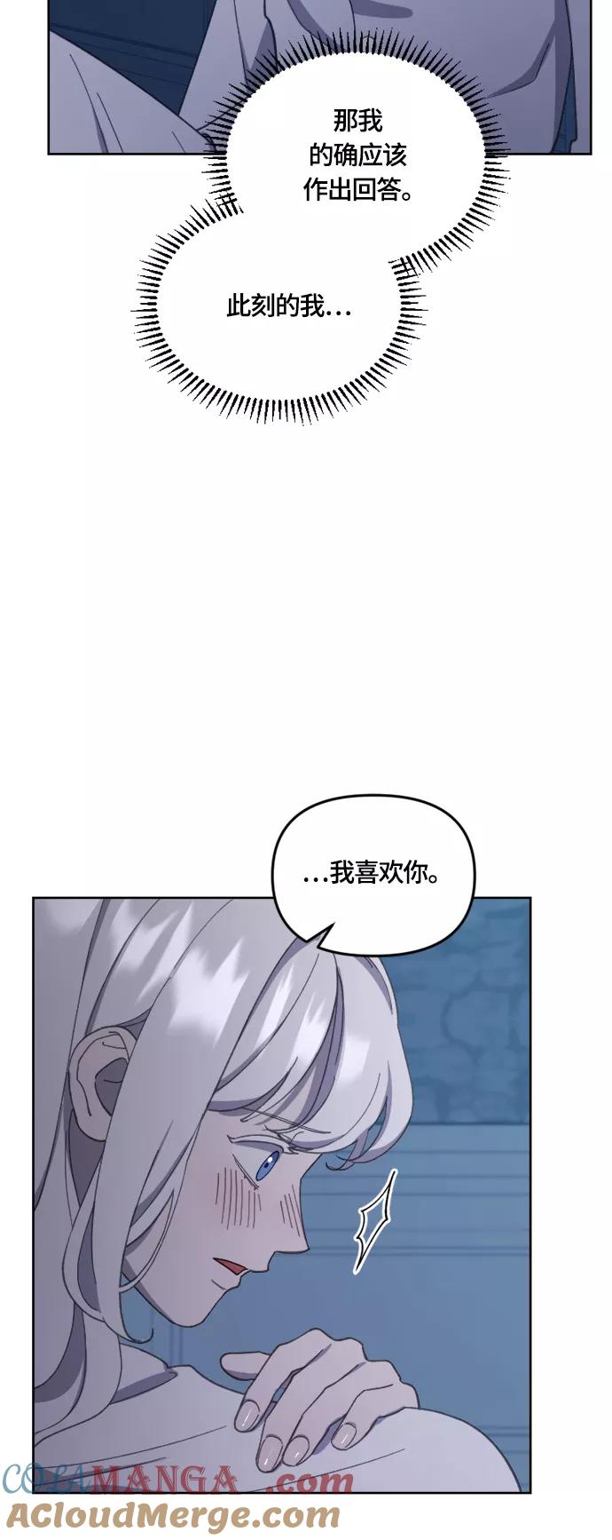 《皇帝倒转时间的理由》第29话 第58页