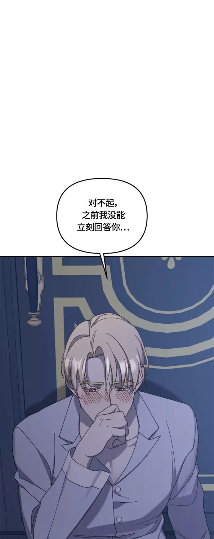 《皇帝倒转时间的理由》第29话 第59页