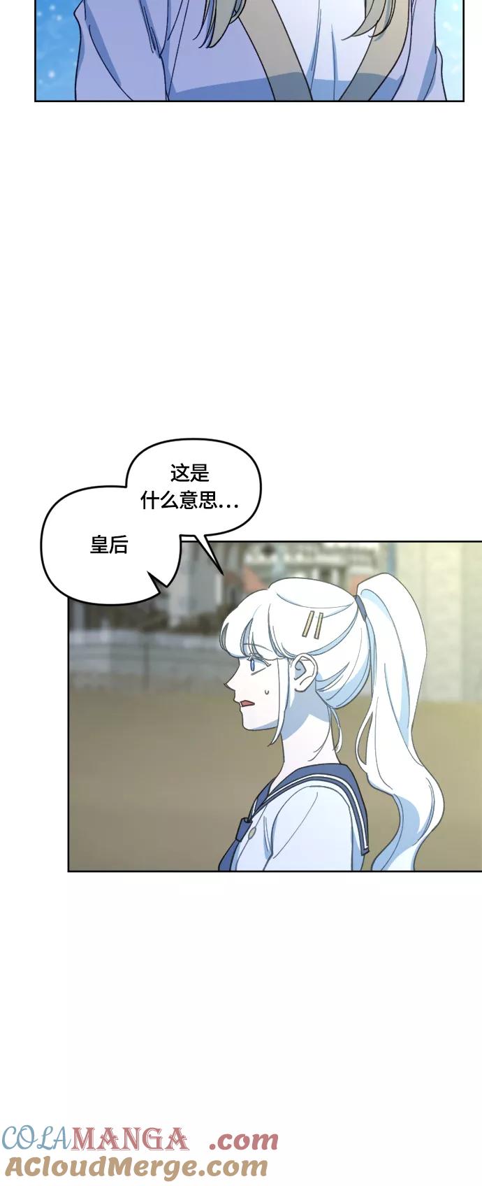 《皇帝倒转时间的理由》第29话 第13页