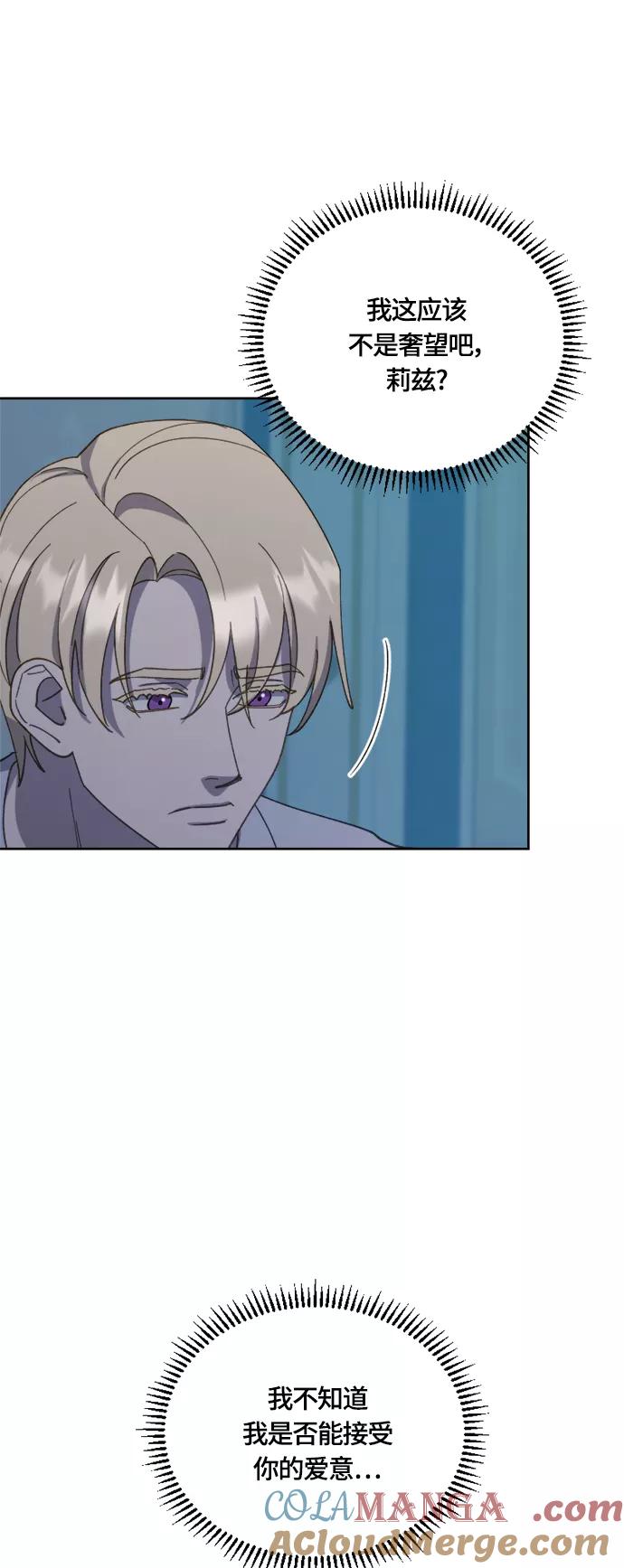 《皇帝倒转时间的理由》第29话 第49页