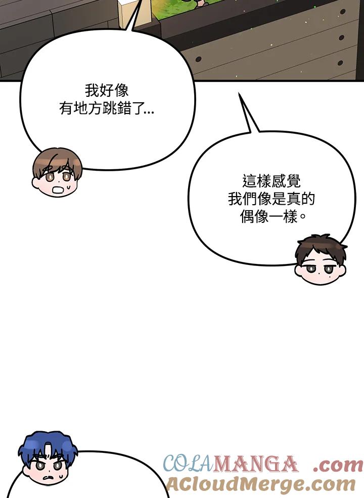 《超级巨星的才华书库》第29话 第77页