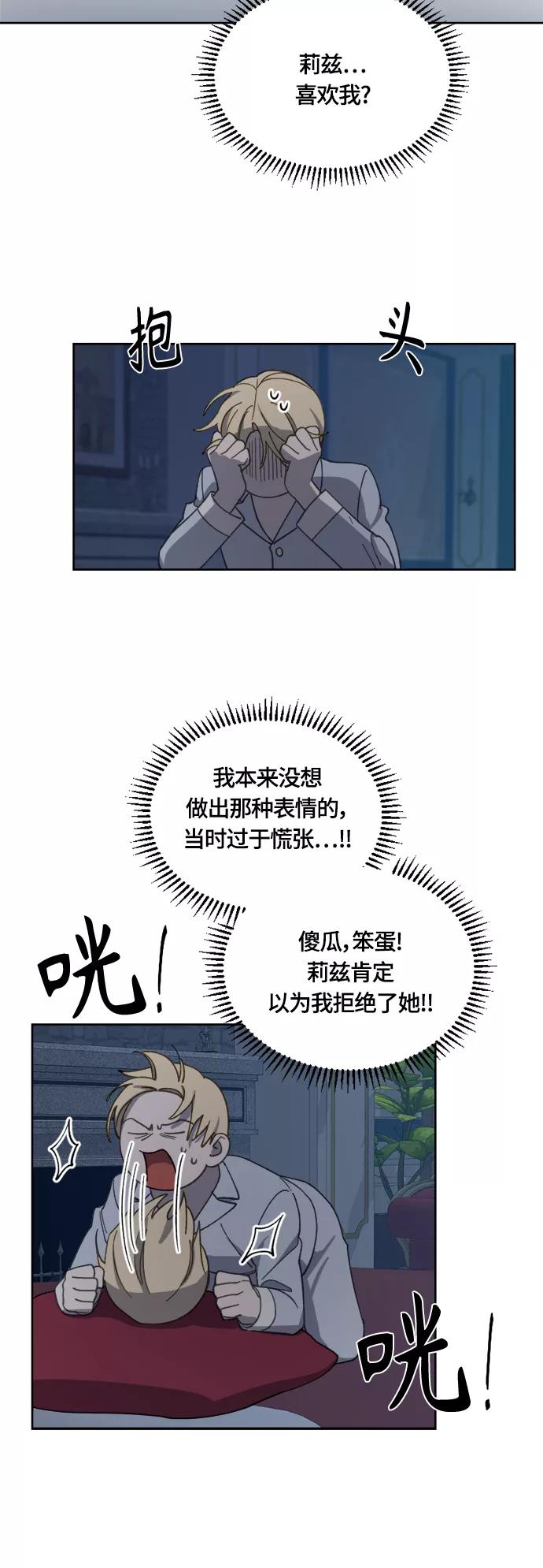 《皇帝倒转时间的理由》第29话 第47页