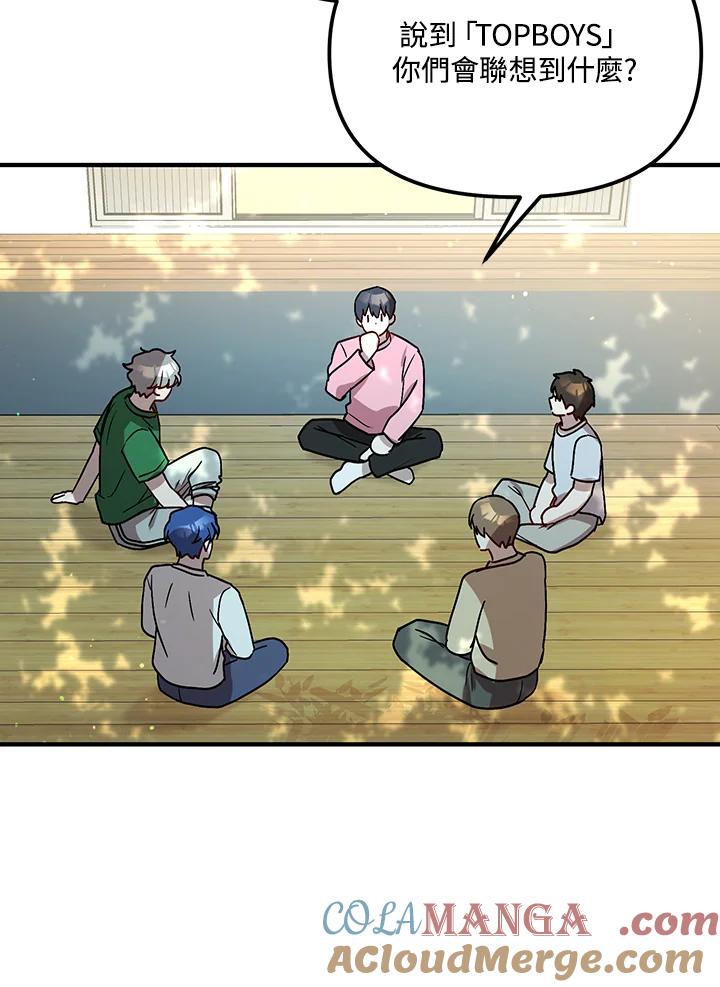《超级巨星的才华书库》第29话 第13页