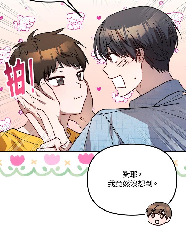 《超级巨星的才华书库》第29话 第60页