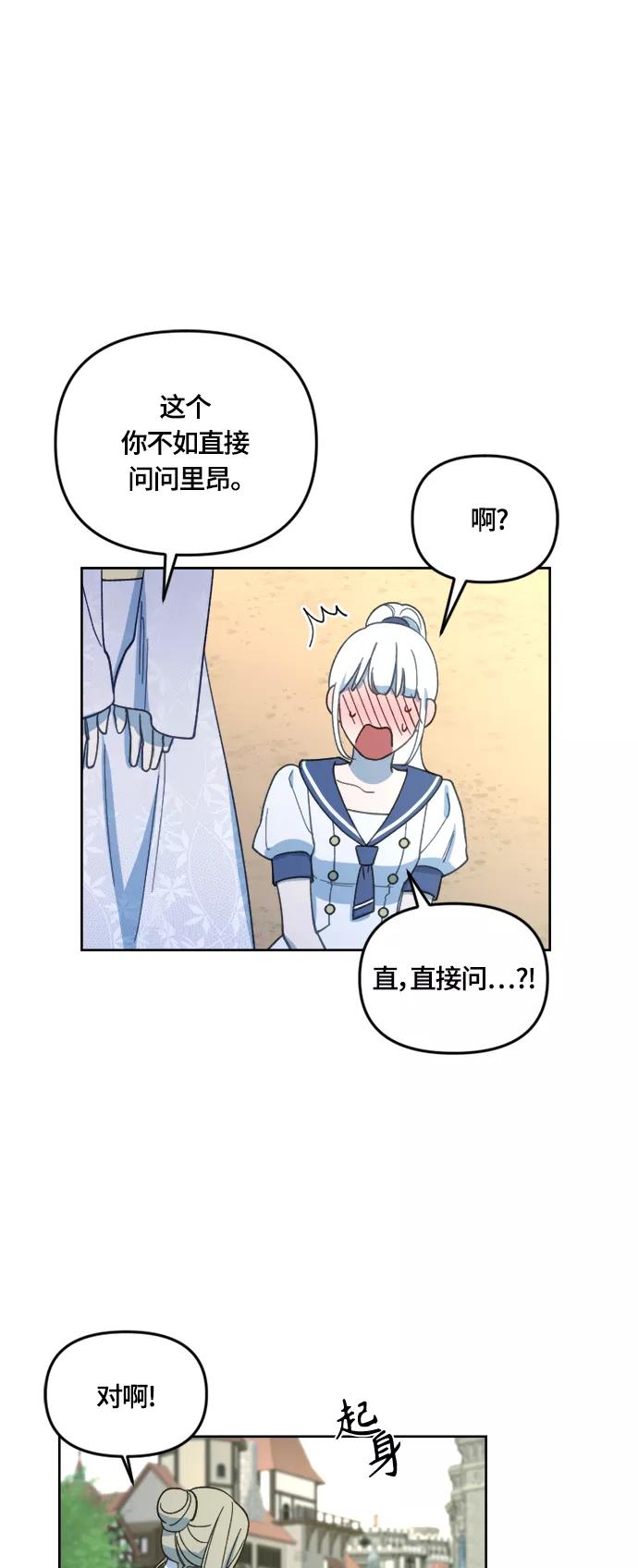 《皇帝倒转时间的理由》第29话 第11页