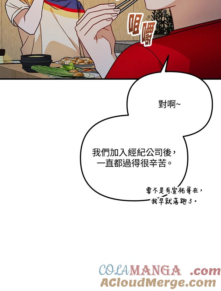 《超级巨星的才华书库》第29话 第97页