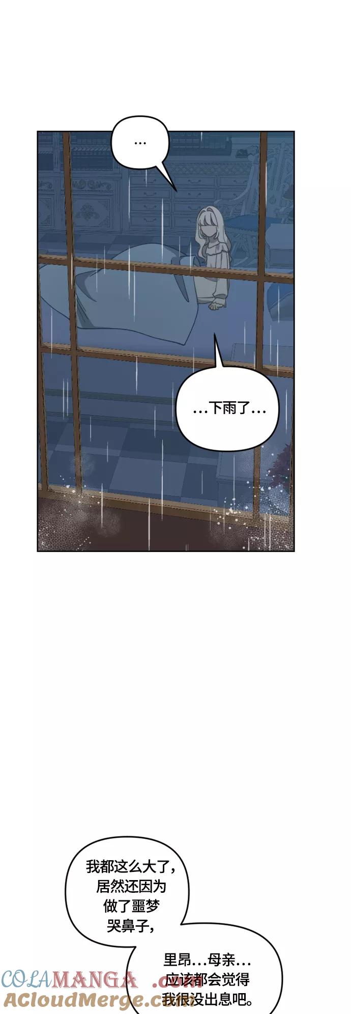 《皇帝倒转时间的理由》第29话 第43页