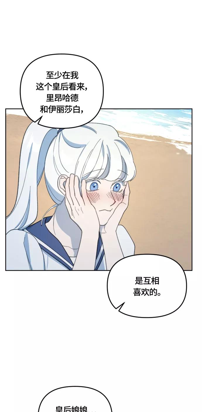 《皇帝倒转时间的理由》第29话 第5页