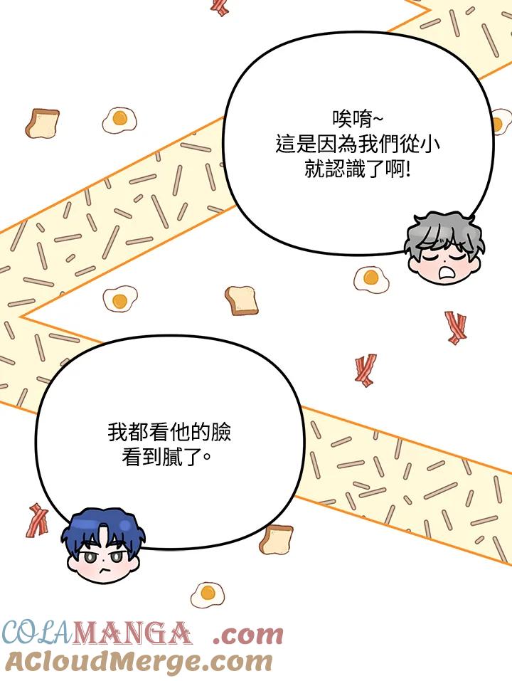 《超级巨星的才华书库》第29话 第101页