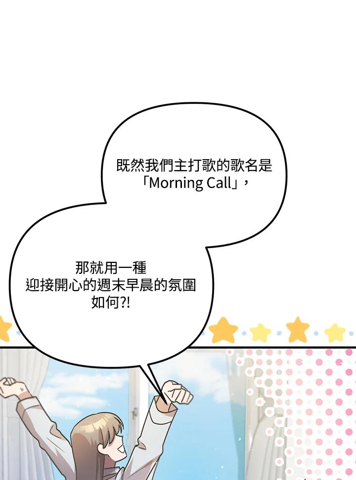 《超级巨星的才华书库》第29话 第18页