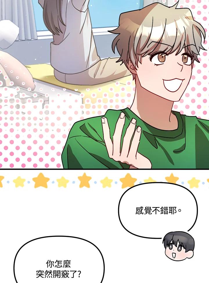 《超级巨星的才华书库》第29话 第19页