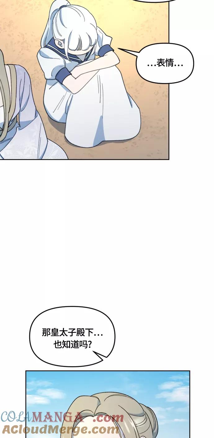 《皇帝倒转时间的理由》第29话 第7页