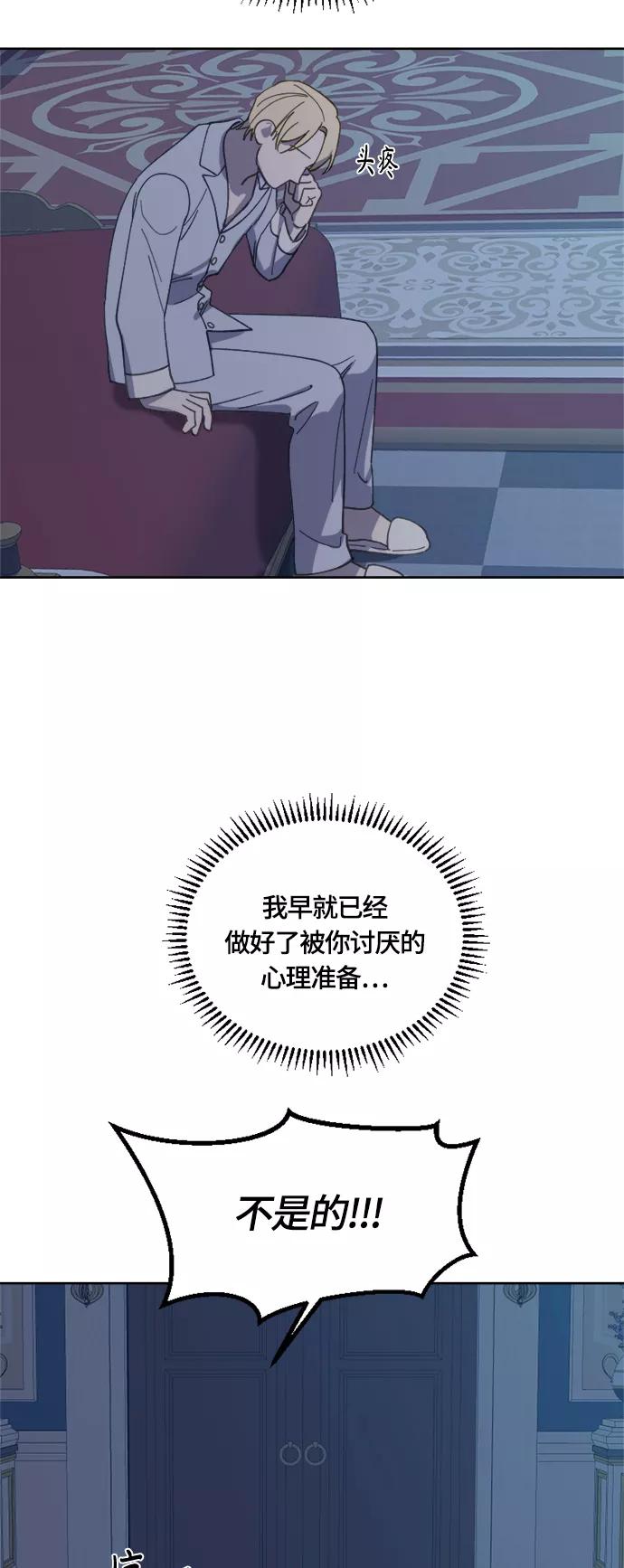《皇帝倒转时间的理由》第29话 第50页