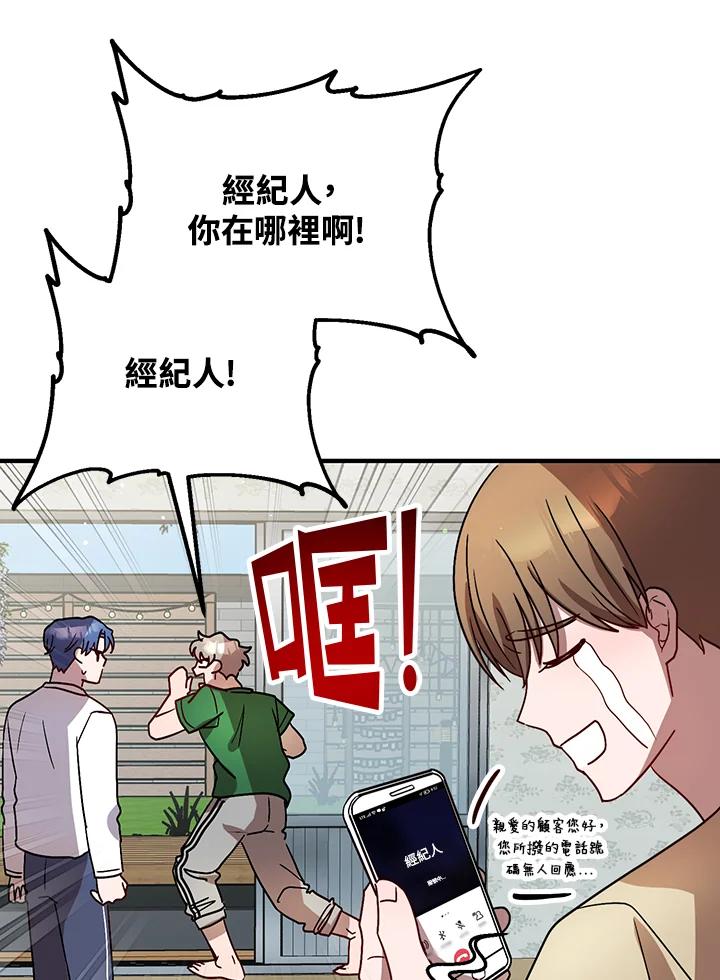 《超级巨星的才华书库》第29话 第3页