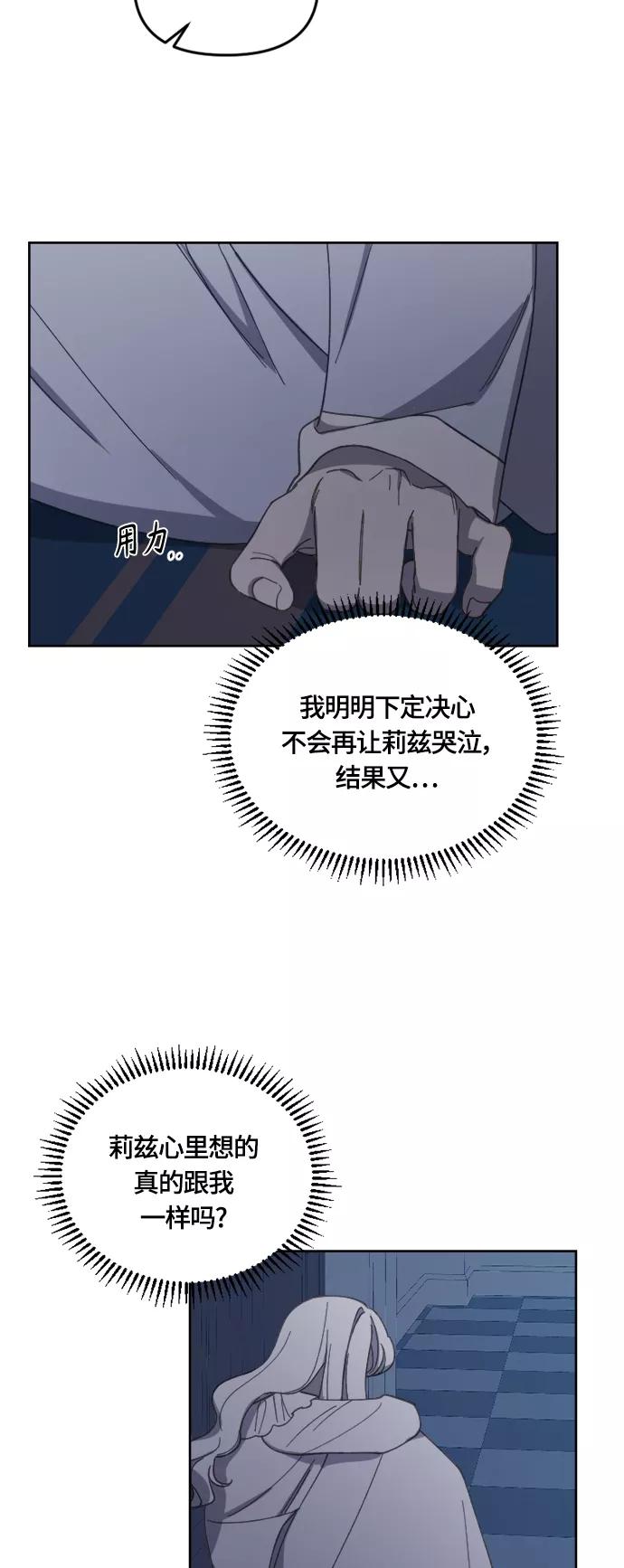 《皇帝倒转时间的理由》第29话 第56页